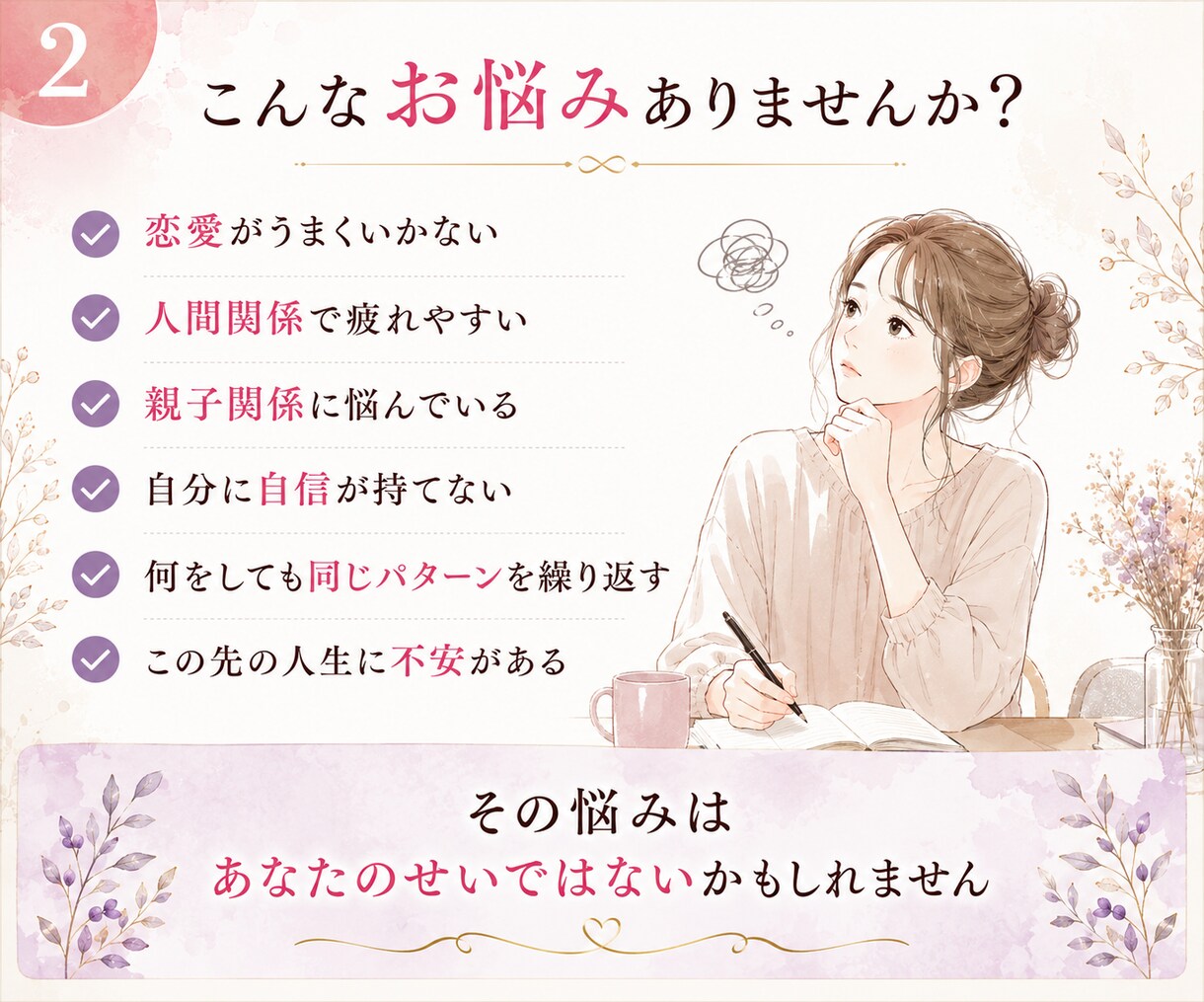 あなたの本質と人生の流れを算命学で読み解きます 恋愛・夫婦・親子・仕事の悩みの背景を読み解きます イメージ2