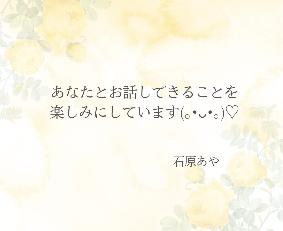 今すぐ話したい！お試しOK♪お話し相手になります 雑談、お悩み、愚痴、恋愛、結婚、日々の出来事、お気軽にどうぞ イメージ8