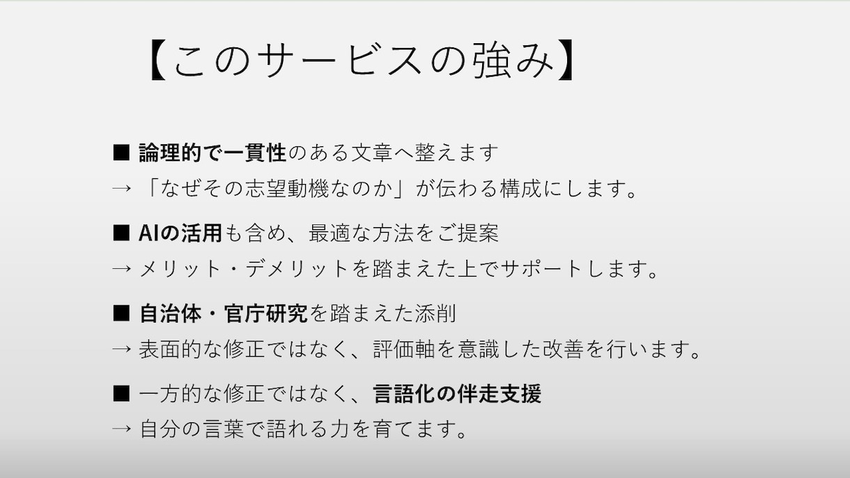 公務員試験ES、論作文、想定問答添削など承ります 新卒、社会人経験者など全てに対応！空白期間があっても大丈夫！ イメージ5