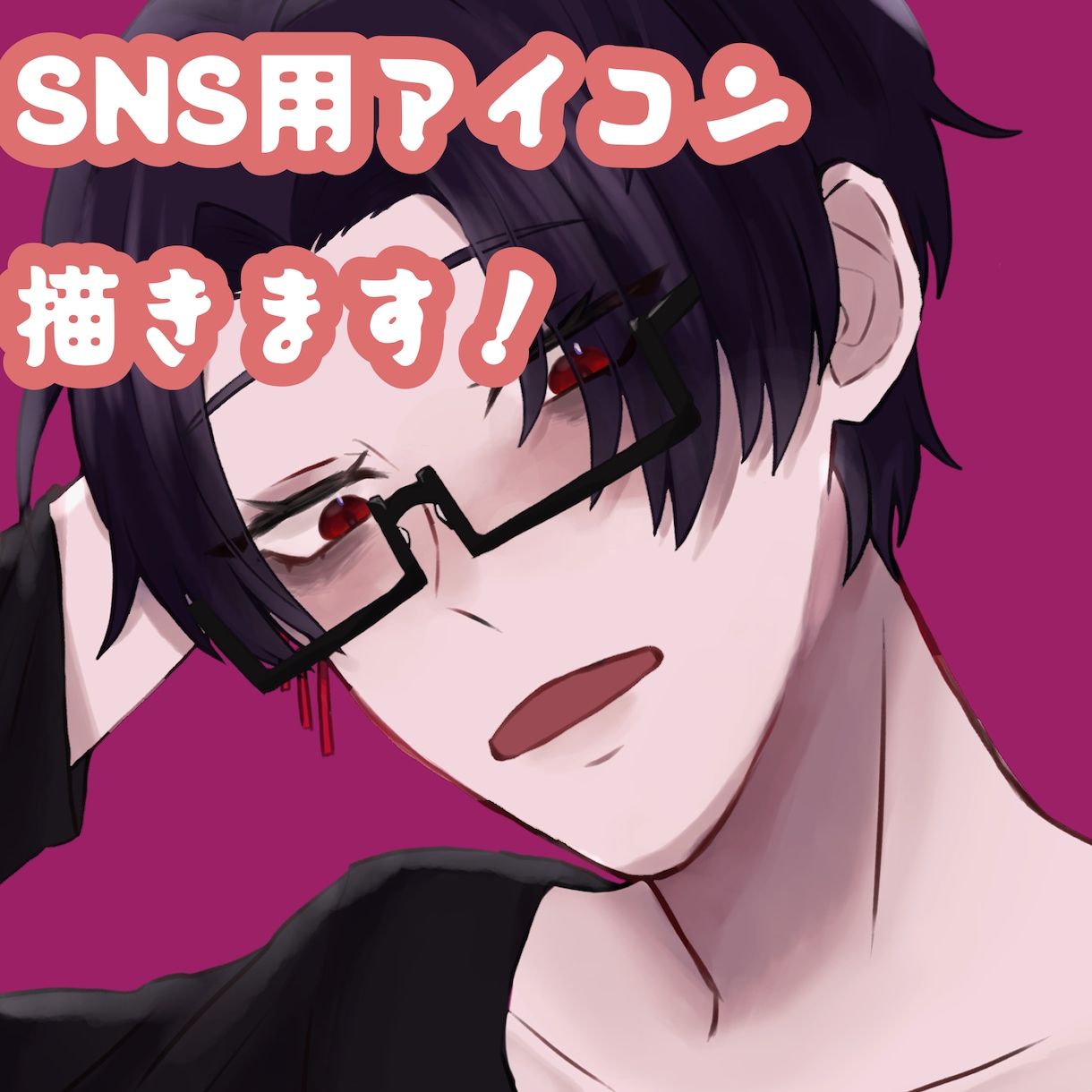 SNS用のアイコン描きます おしゃれで目を引く目立ちやすいアイコンが欲しい方へ イメージ1