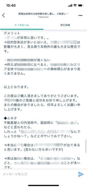 商売は立地が9割！新規出店の立地判断お助け致します 10年もの出店専門コンサルにて培ったノウハウから判断致します イメージ3