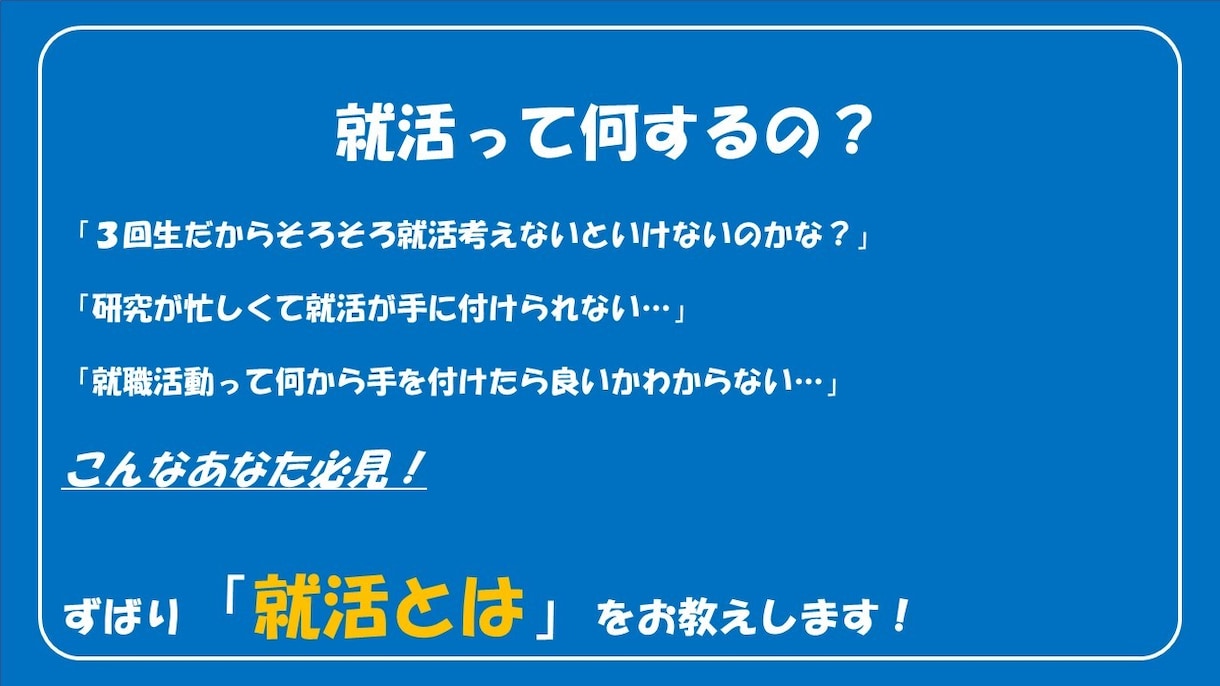 1時間で就活のイロハを叩き込みます 正直これを知らなければインターンとか行く意味ないです。 イメージ1