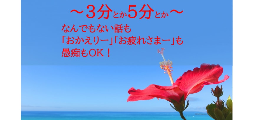 短時間OK。誰かの声が聞きたいたい。お返事します なんでもない話や「お疲れさま」。３分とか５分とかOK！ イメージ1