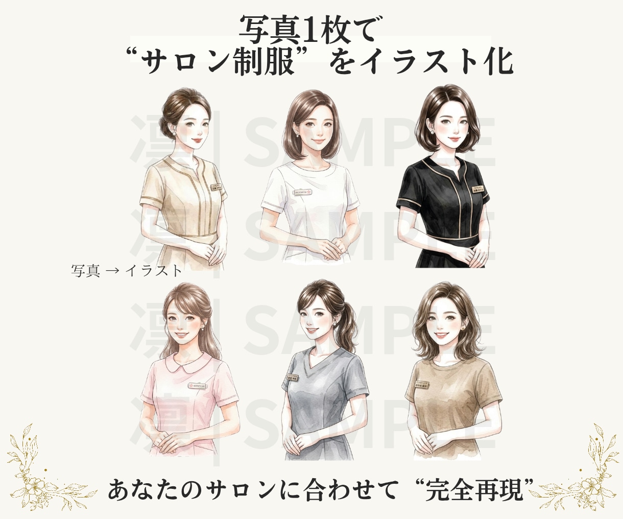 サロン専門｜現役マネージャーが制服再現します Canva・SNS・HPで使える！背景透過pngイラスト イメージ6