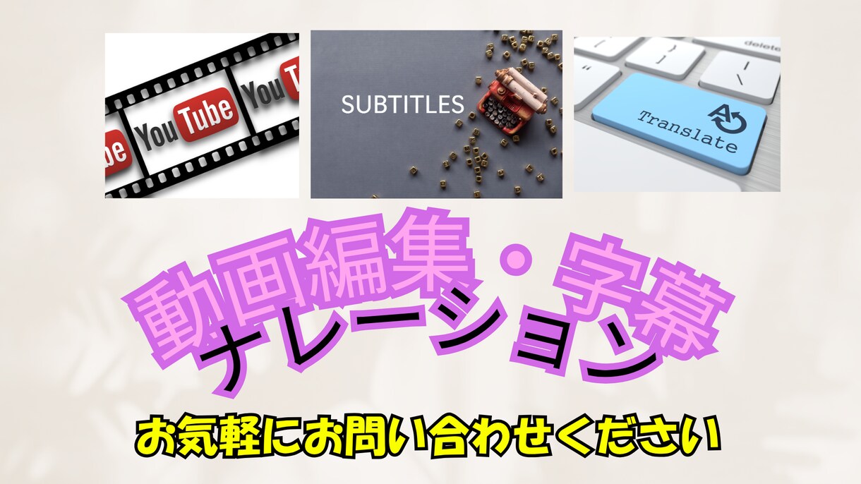 動画編集・字幕制作・ナレーションに対応します 丁寧な字幕と自然なナレーションで伝わる動画に イメージ1