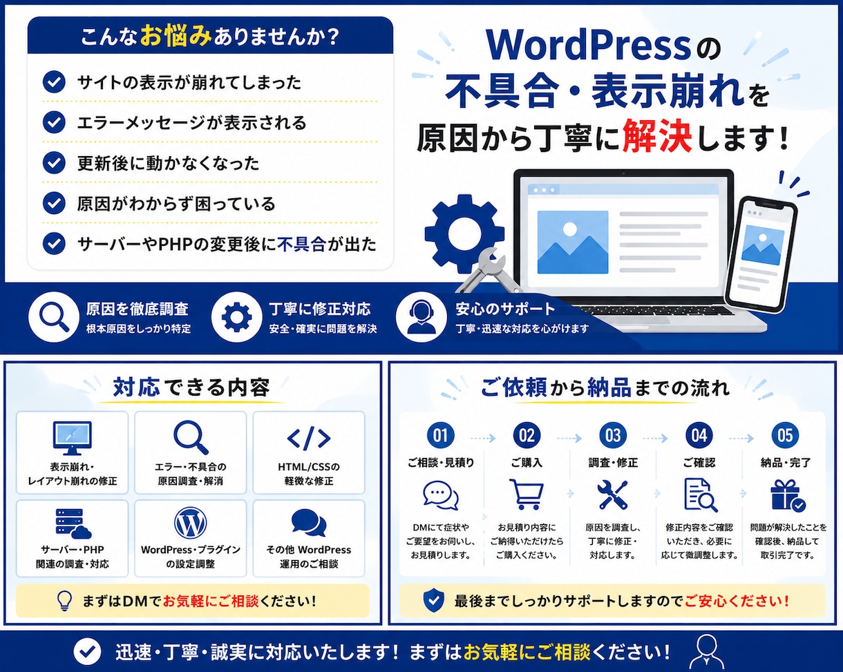 WordPressの不具合・表示崩れ修正します 実務経験を活かし、原因調査から丁寧に修正します イメージ2
