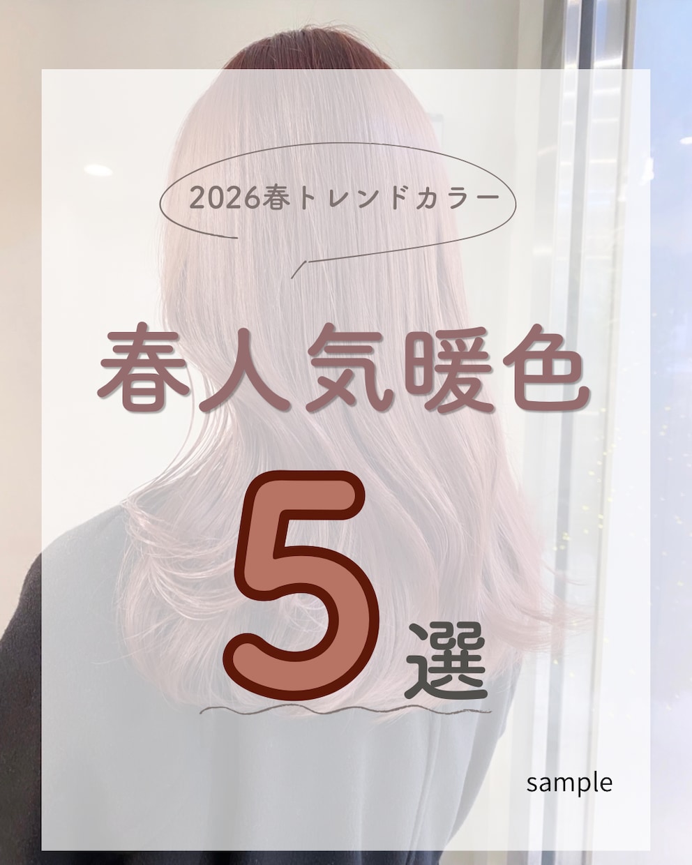 オシャレな投稿画像を1枚作成します 現役美容師がトレンド感のある投稿を丁寧に作成 イメージ5