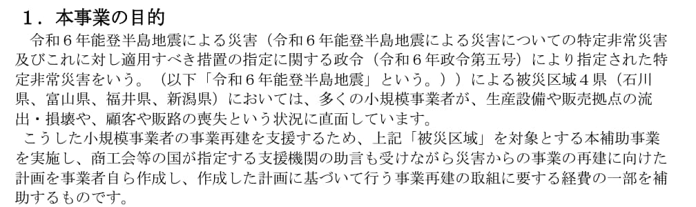 経験豊富な専門家が持続化補助金を【徹底添削】します 災害支援枠（石川県、富山県、新潟県、福井県）お任せください！ イメージ2