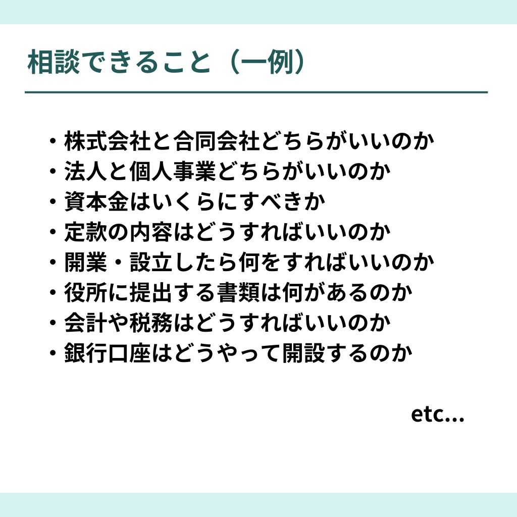 税理士が起業・開業・法人設立の相談に乗ります 起業からの第一歩をゼロから一緒に作り上げていきます イメージ2
