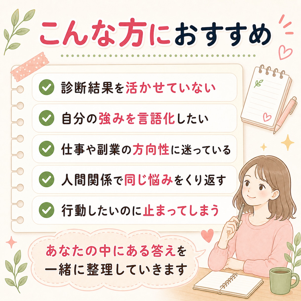 占い・診断を行動トリセツにします 診断結果を仕事・人間関係の行動指針へ イメージ3