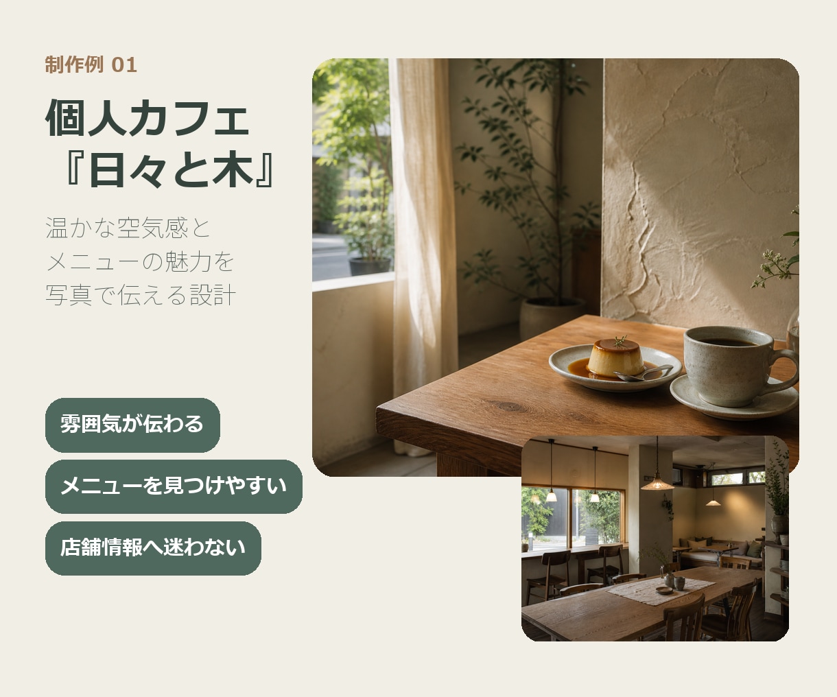 個人店の魅力が伝わるホームページを制作します Webに詳しくなくても安心。スマホ・SNS導線まで整えます イメージ4