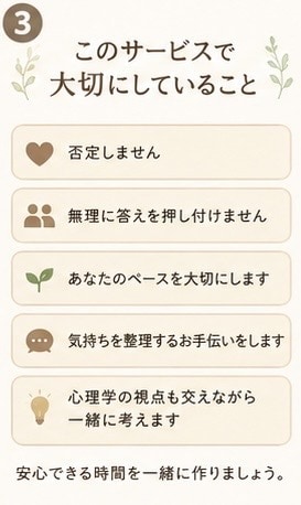 様々な理由で傷ついた心に寄り添い伺います 否定せず、あなたの気持ちを整理します。 イメージ3