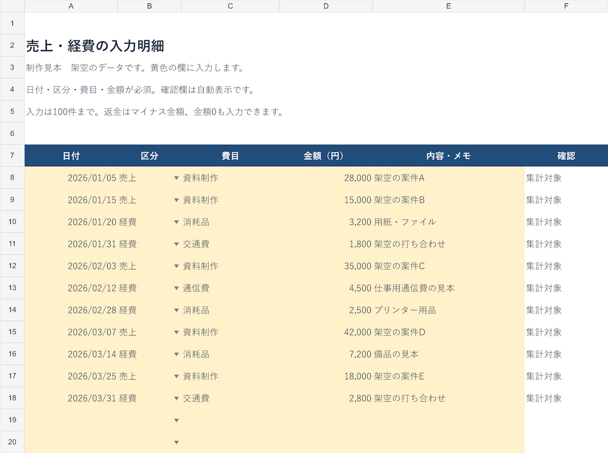 Excel売上と経費を月別に集計する表を作ります 入力した金額から月ごとの売上・経費・差額が分かる イメージ3