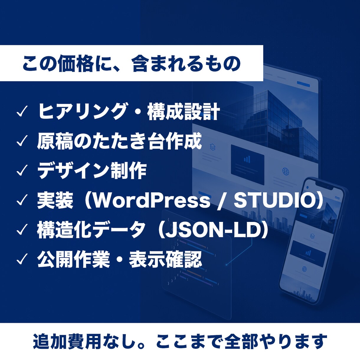 AI検索に強い企業サイトを制作します 制作会社が作る、AI検索とSEOに強い法人向けサイト イメージ2