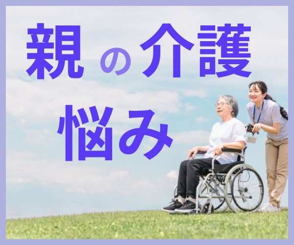 親の介護・愚痴・辛さ/介護福祉士がお話聞きます 誰かにただ聞いて欲しい/親の介護/認知症/介護疲れ/頼れない イメージ2