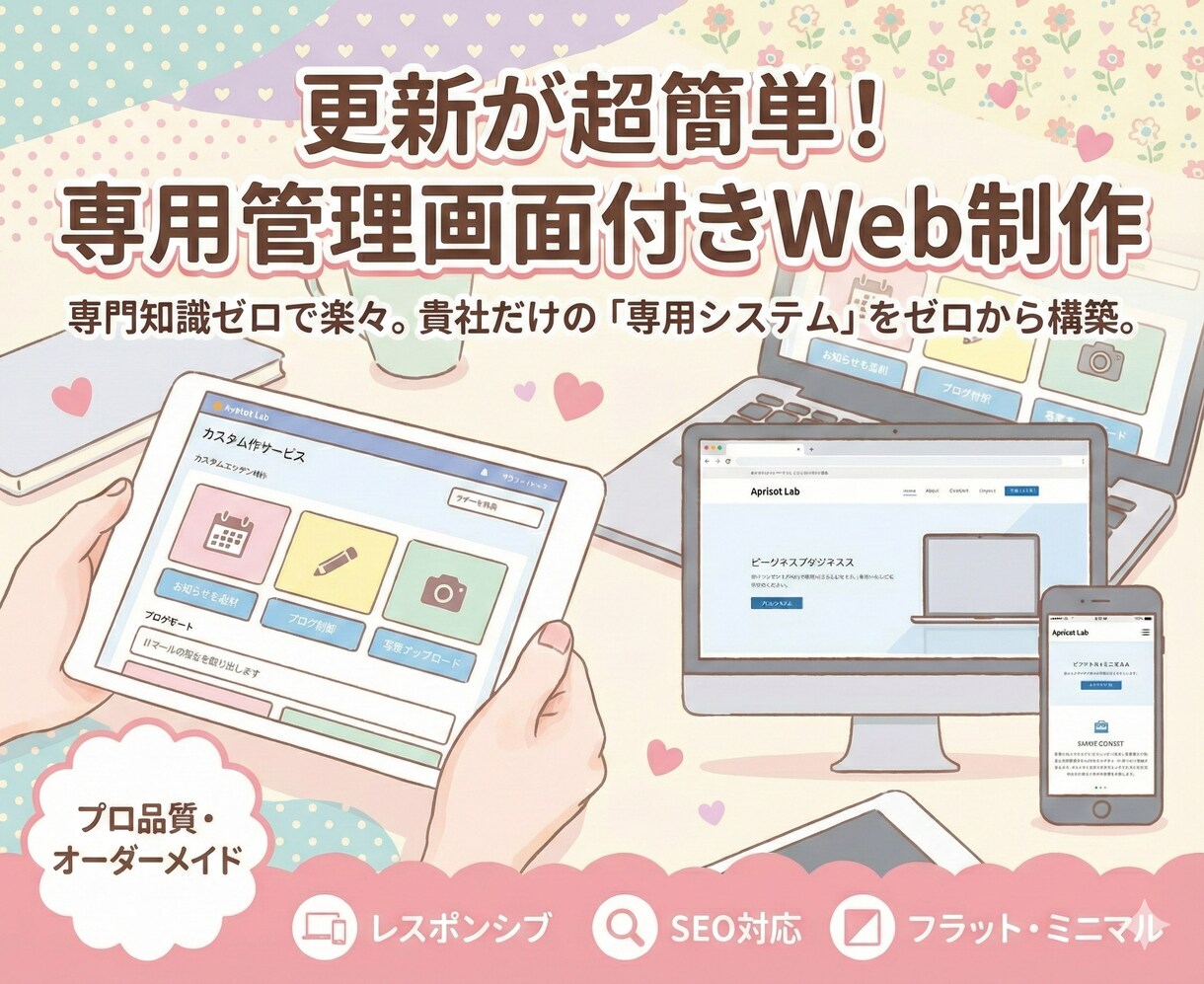 更新が超簡単！専用管理画面付きのWeb制作をします 業務に合う「専用の更新システム」。専門知識ゼロで楽々更新。 イメージ2