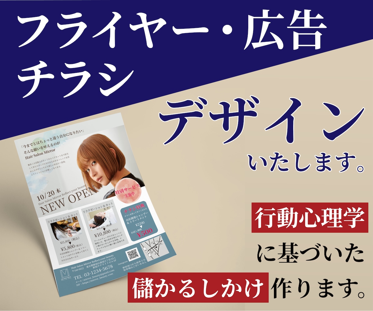 思わず目が留まる！チラシデザイン制作いたします 集客につながる導線、提案いたします。気軽にご相談ください。 イメージ1
