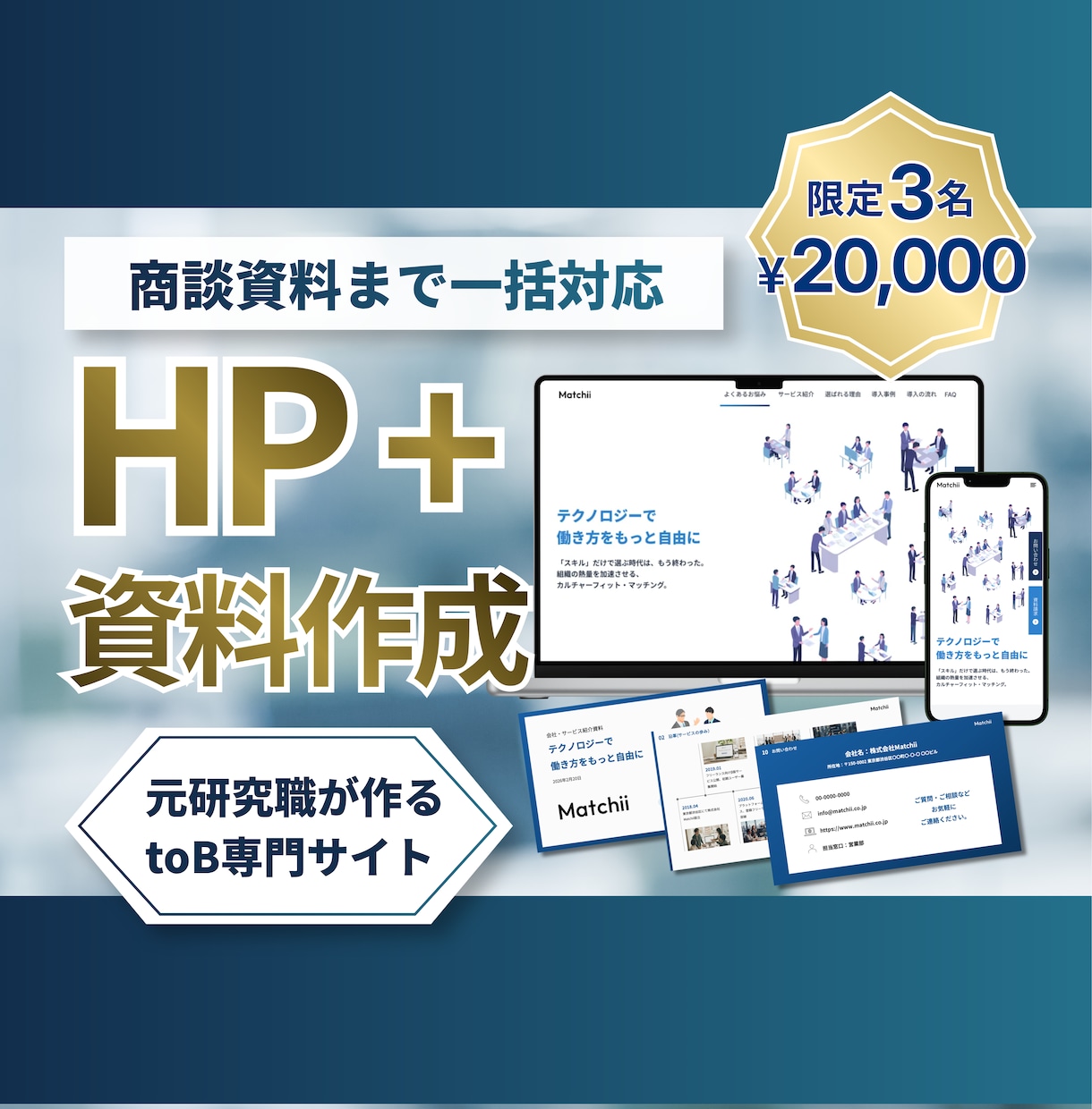 STUDIOでサイト制作＆資料制作します toB専門！元研究職の論理設計で成約率UP！ イメージ1
