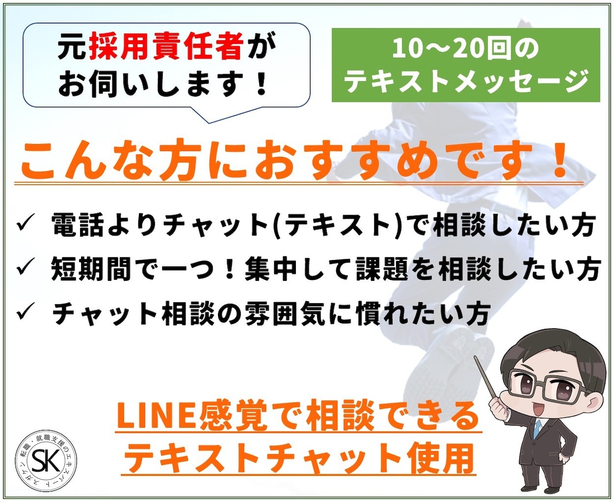 転職に関して困っていること、解決のお手伝いをします 元採用責任者の視点で、転職に関する疑問にお答えします イメージ5
