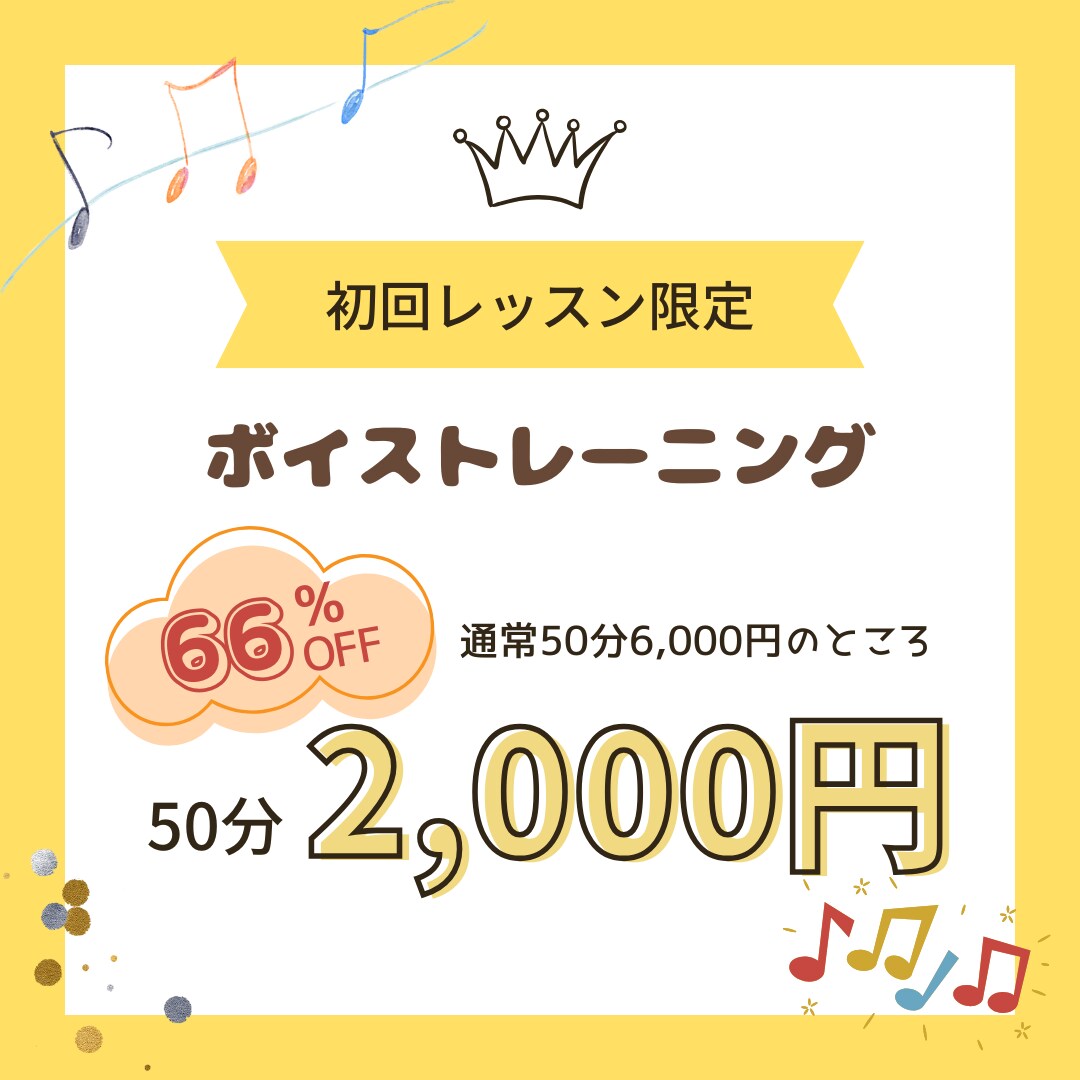 あなたの声と目標に合わせてボイストレーニングします 【初回限定】現役シンガーソングライターによるボイトレ！ イメージ1