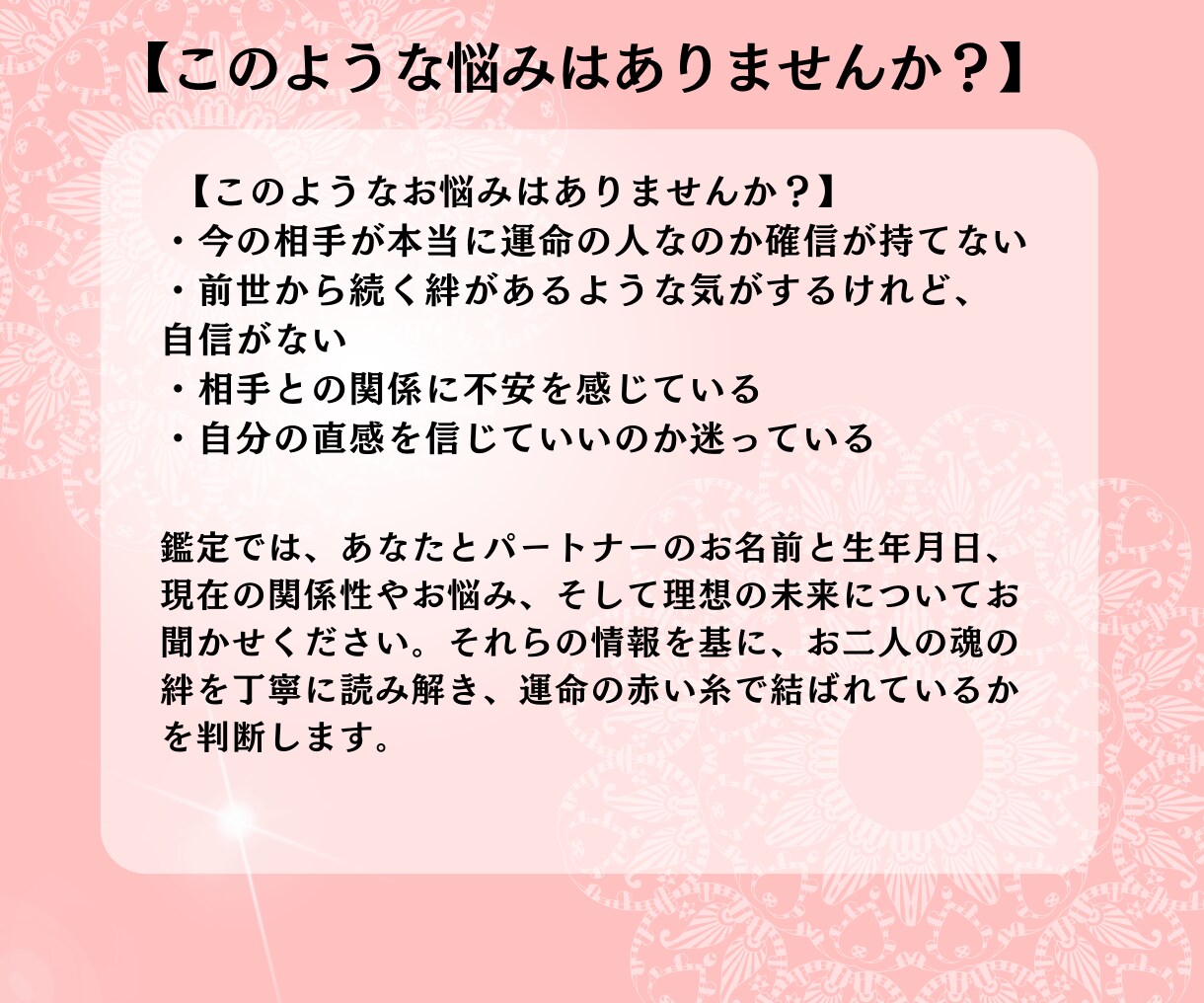 あの人は本当に運命の人かを霊視・タロットで占います ～前世から続く運命の絆を確かめ、ヒーリングで真実の愛を紡ぐ～ イメージ3