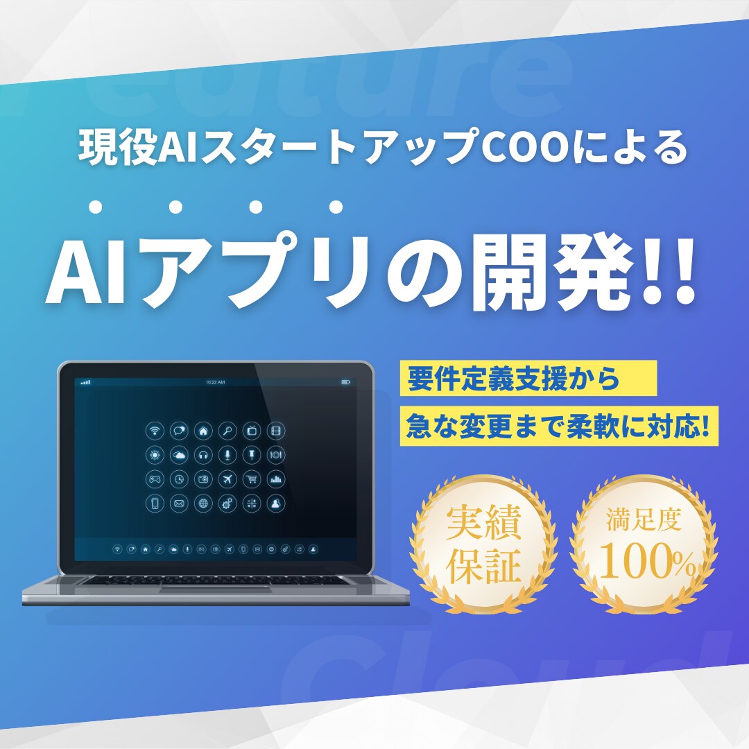 AIを活用した開発を完全オーダーメイドで提供します 要望に合わせて開発をさせていただきます！ イメージ1