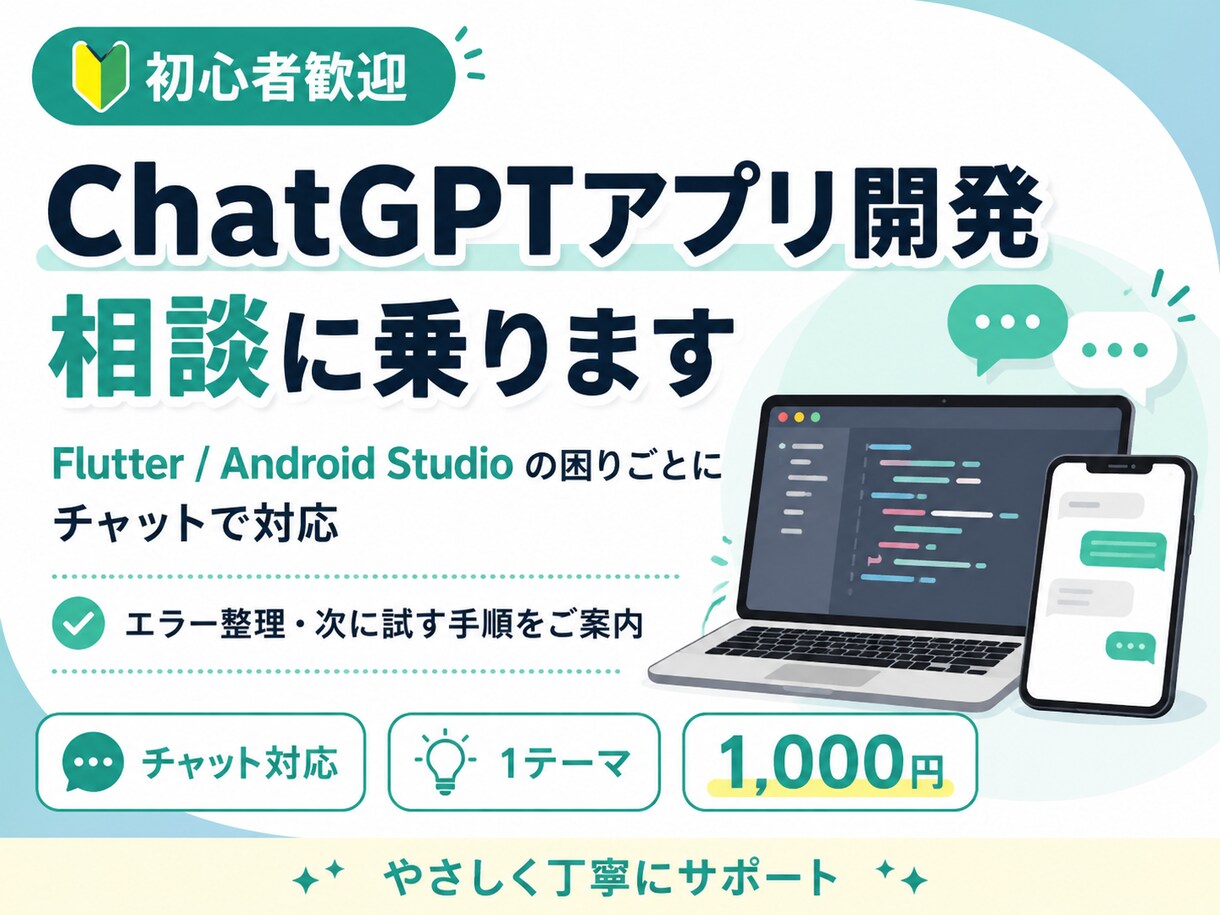 ChatGPTアプリ開発相談に乗ります ChatGPTアプリ開発のお困り事を一緒に整理します。 イメージ1