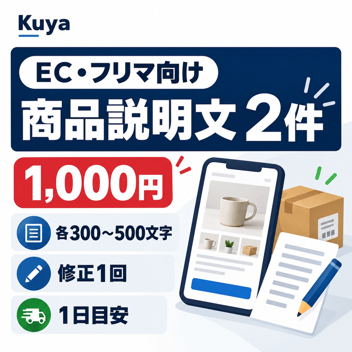 EC・フリマの商品説明文を2件作成します 1件あたり500円！読みやすい販売文に整えます イメージ1