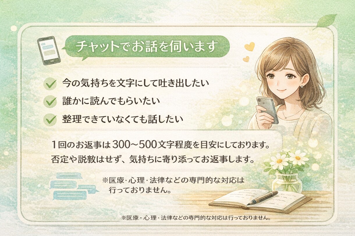 あなたの最近のお悩み聞きます 気になることを話して安心しましょう イメージ1