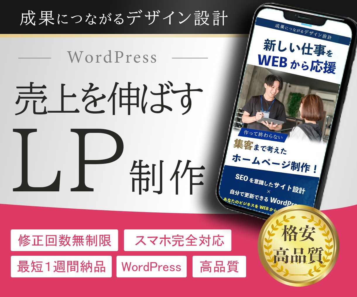 ワードプレスで集客に強いスマホ対応LP作ります あなたの想いを、魅力的なデザインに。 イメージ1