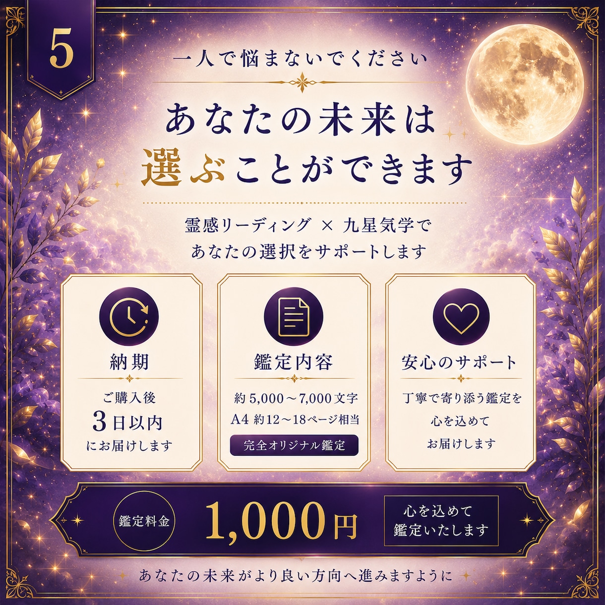 仕事・転職鑑定｜今の仕事を続けるべきか読み解きます 霊感リーディング×九星気学で仕事運と転機を丁寧に鑑定します イメージ5