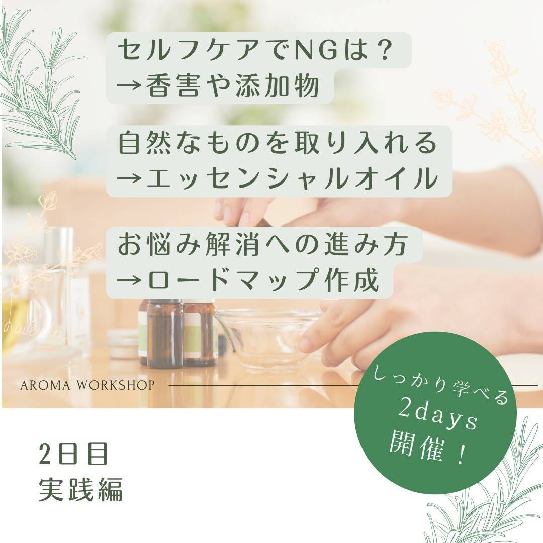 セルフケアをアロマでする基本を学べます おうちアロマケア講座【セルフケアの土台を育てる】 イメージ3