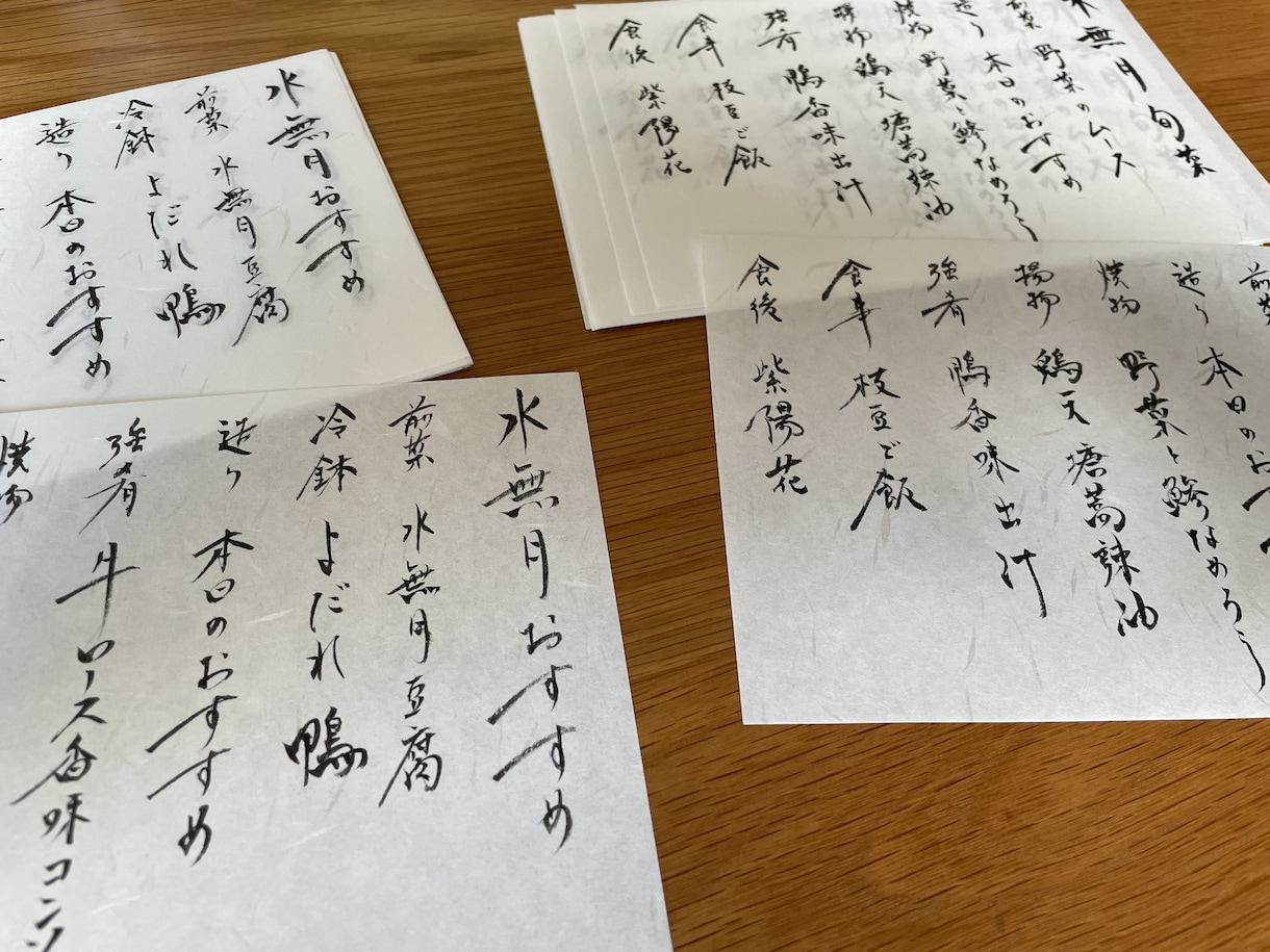 和食に合う『お品書き』書きます 日本料理に添えるお品書きを、筆ペンで書きます。 イメージ1