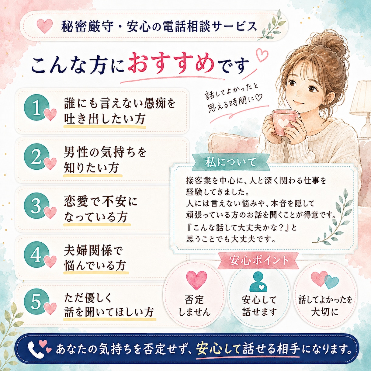 彼氏・夫への愚痴や夫婦関係の悩みを聞きます 身近な人に言いづらいモヤモヤを、気軽に話せます イメージ3