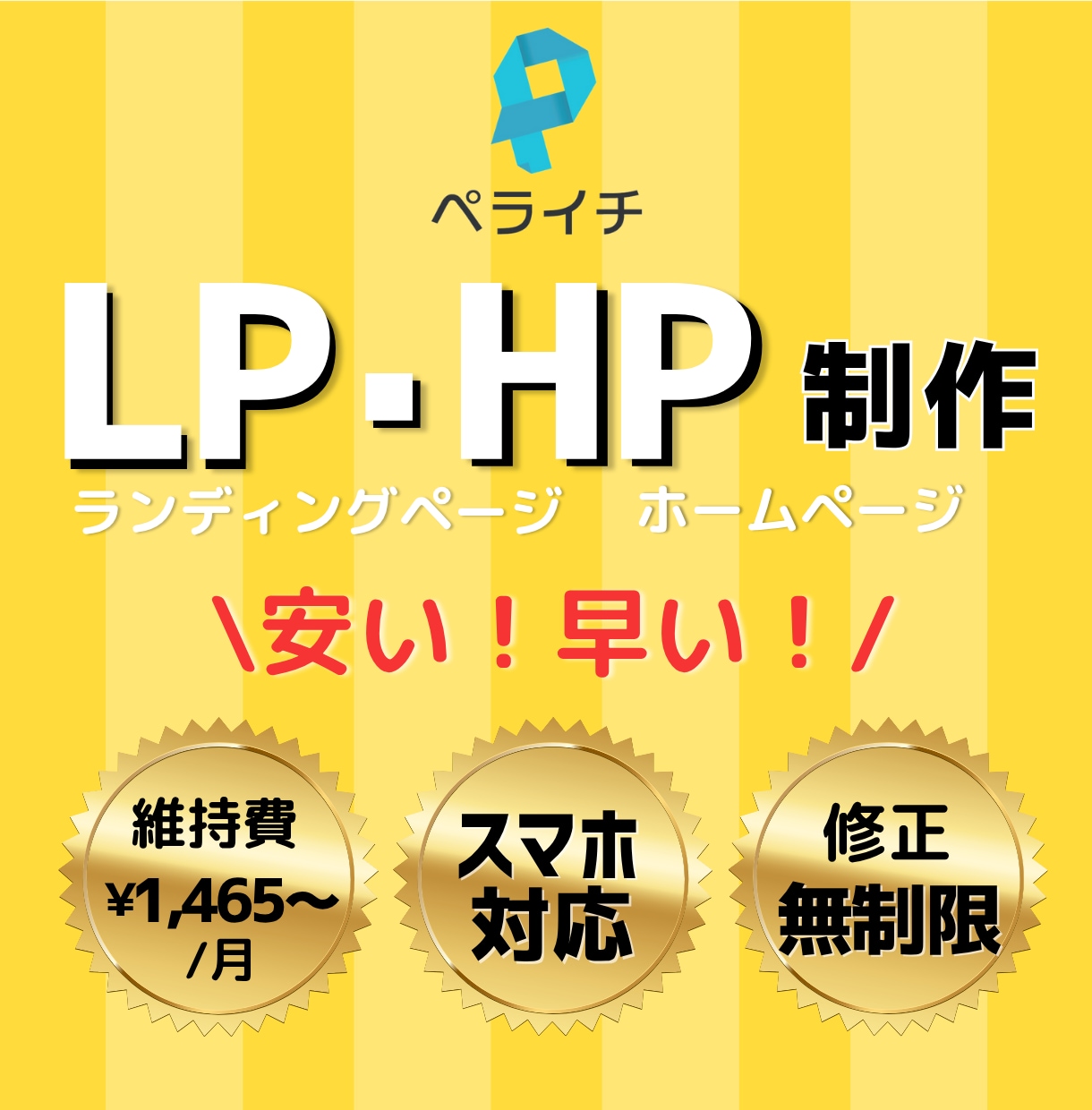 安く早くHP・LP作成します ペライチで初心者さんにもおすすめの気楽なホームページ♪ イメージ1