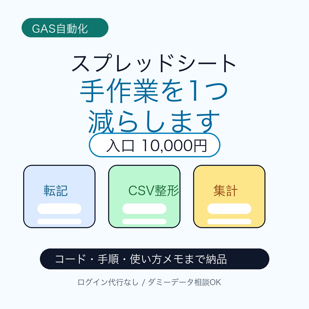 スプレッドシートの手作業を1つ自動化します GASで転記・整形・重複チェックを自動化します イメージ1