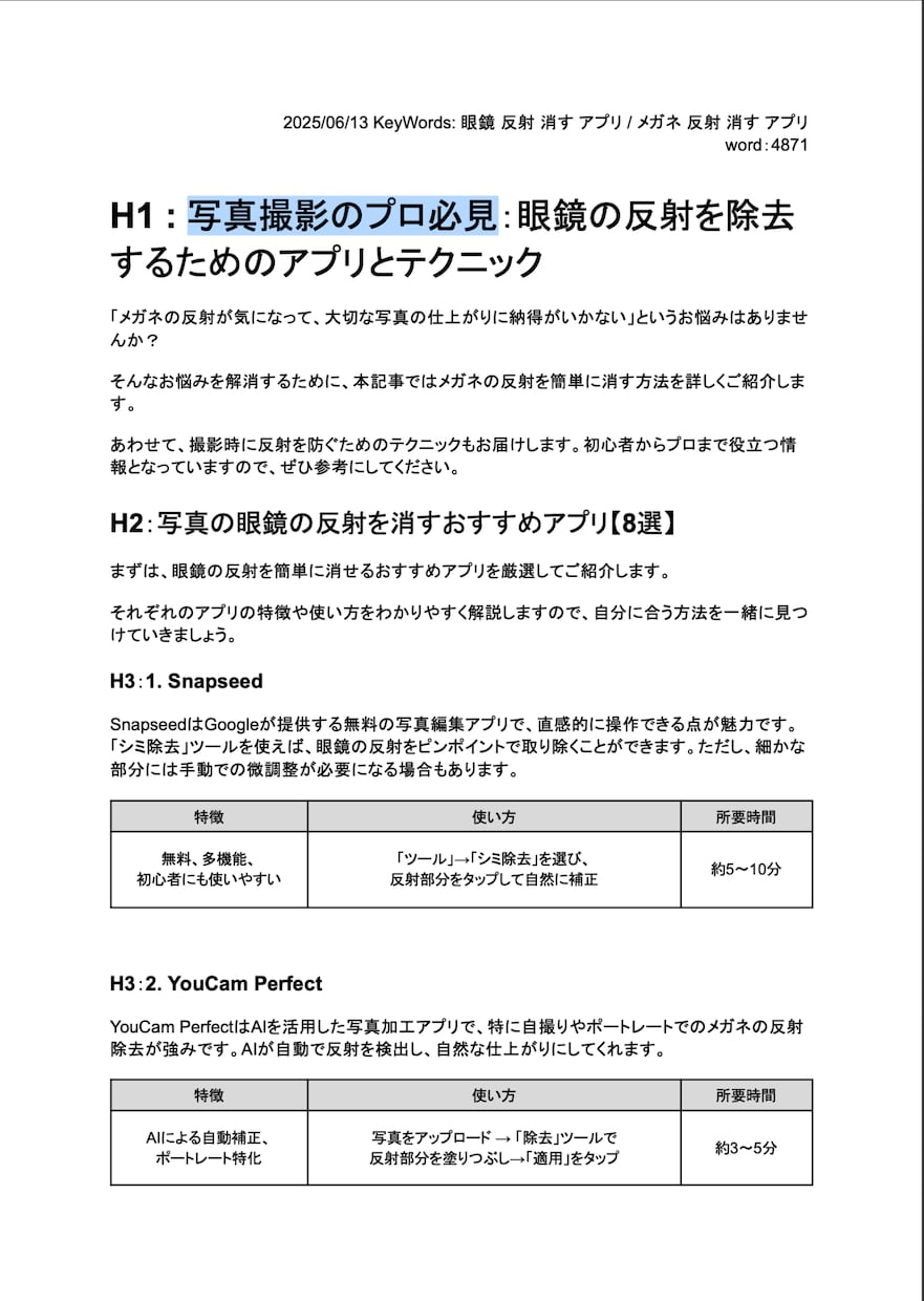SEOを意識したコピーライティングをご提供します 読まれ、伝わるSEOライティングを丁寧にご提供します。 イメージ3