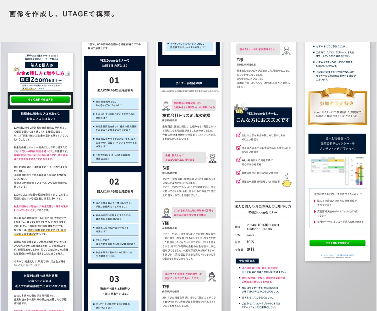 集客のためのLP、ランディングページ制作します Wordpress、UTAGE、売上げ、目的達成 イメージ9