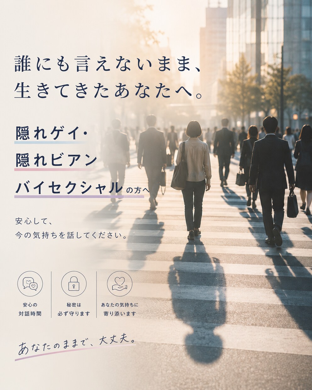 ひとりじゃ抱えきれない秘密、安心して話せます 誰にも言えないまま生きてるあなた。心の荷下ろししませんか。 イメージ4