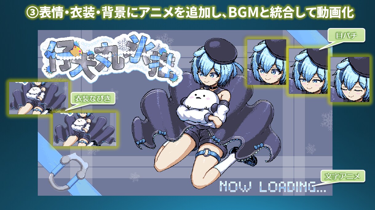 高解像度からSDまでドット絵制作します アニメ対応可！配信待機動画〜ゲーム用キャラチップまで作れます イメージ6
