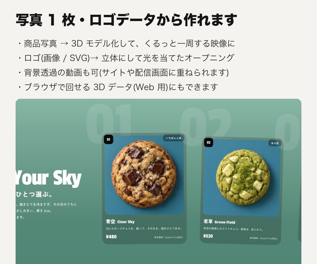 商品やロゴを 3D で回す短い動画を作ります 写真1枚・ロゴデータから、くるっと一周する商品紹介に イメージ1