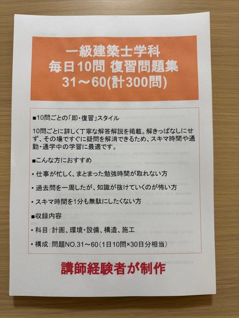 一級建築士講師経験者のオリジナル教材を販売します 中を見たい場合はDM下さい。個別販売、苦手問題作成も賜ります イメージ5