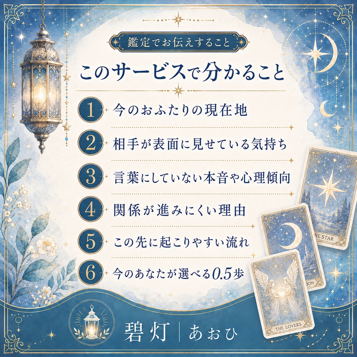 曖昧な関係の相手の本音と停滞理由を占います 言葉にならない態度を整理し、関係を進める0.5歩まで読みます イメージ3