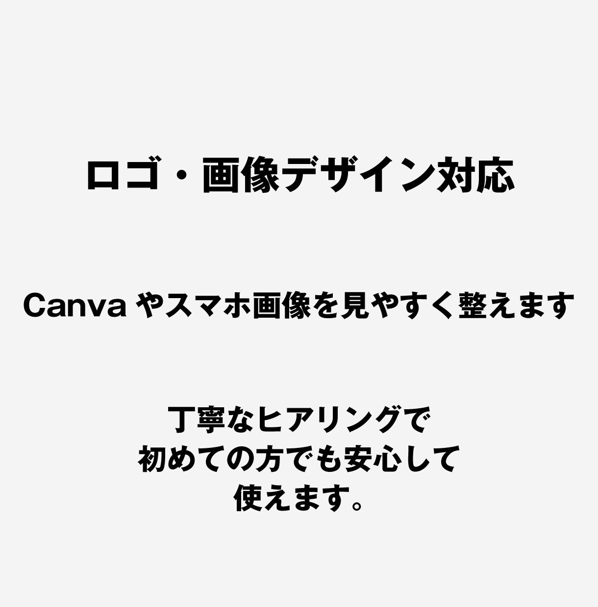 Canvaやスマホ画像を見やすく整えます デザインが苦手な方でも安心して使えます イメージ1