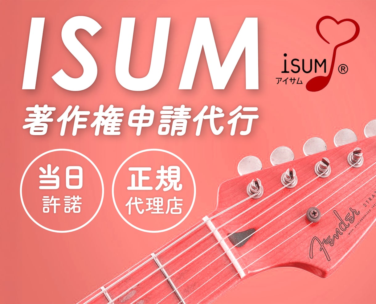 結婚式ISUM申請代行✨6/13挙式も間に合います 【当日許諾】動画素材1曲1000円／正規認証シール希望者無料 イメージ1