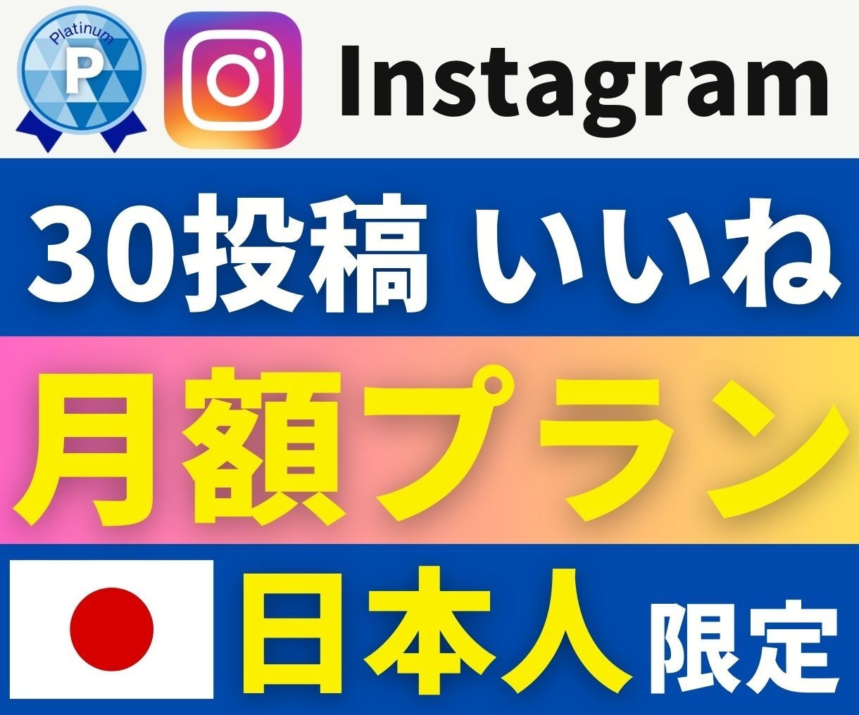 💬Coconala｜Insta｜Spread with the [Monthly Japanese likes] plan SNSGO｜SNS spread/increase in access numbers 4.9…