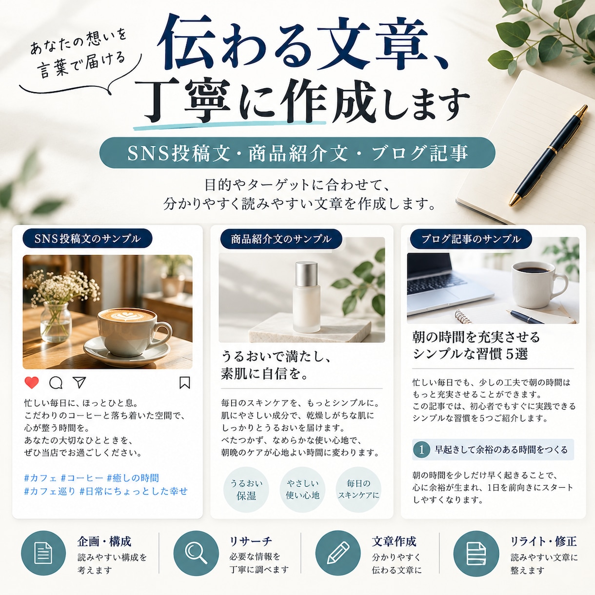 ブログ・SNS・商品紹介文を執筆します 伝わる文章を丁寧に作成します！初めての方も！ イメージ1
