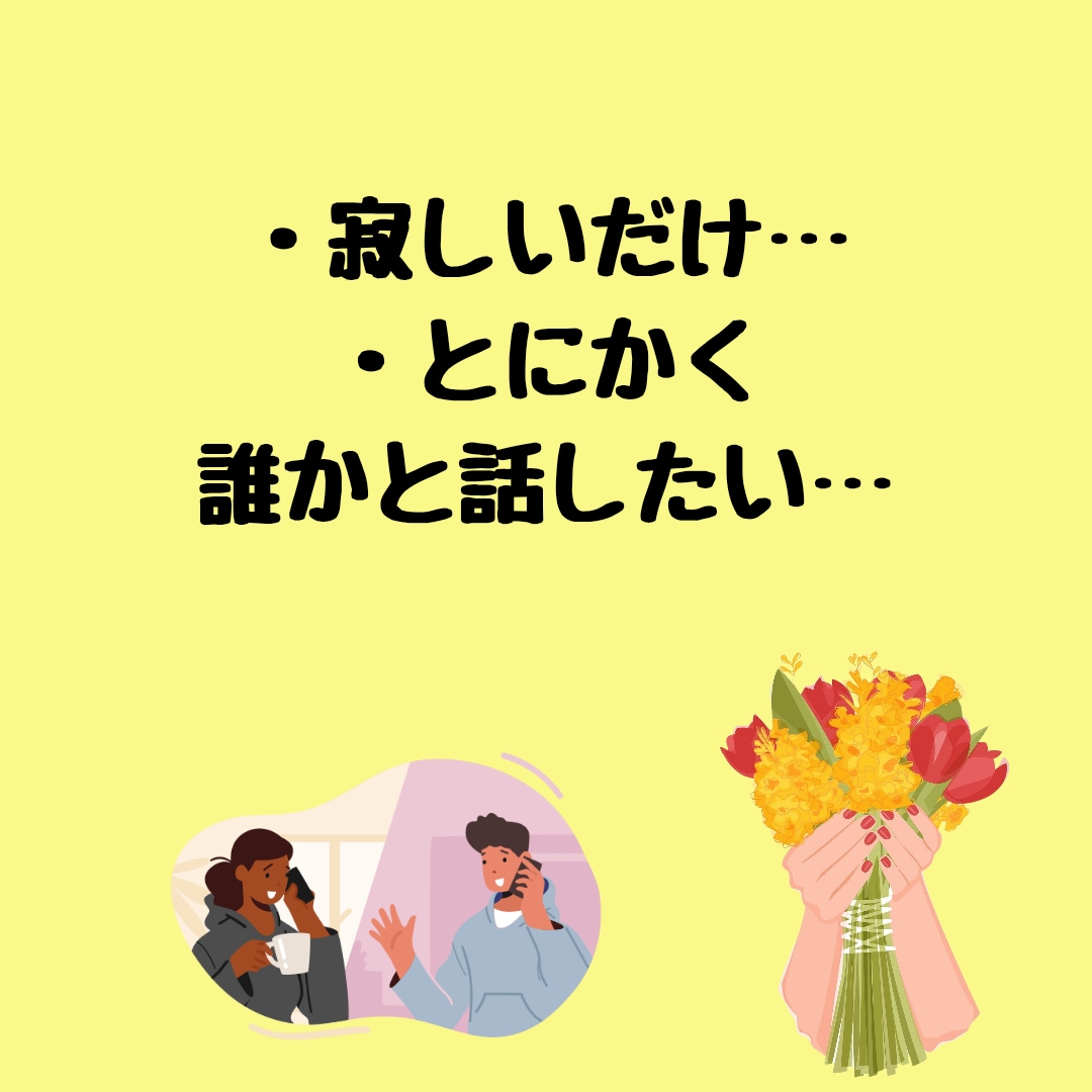 何でもいいから話し聞いてほしい…色々悩んでます 何日も誰とも話してない…寂しいあなたへヒーリング付き イメージ3