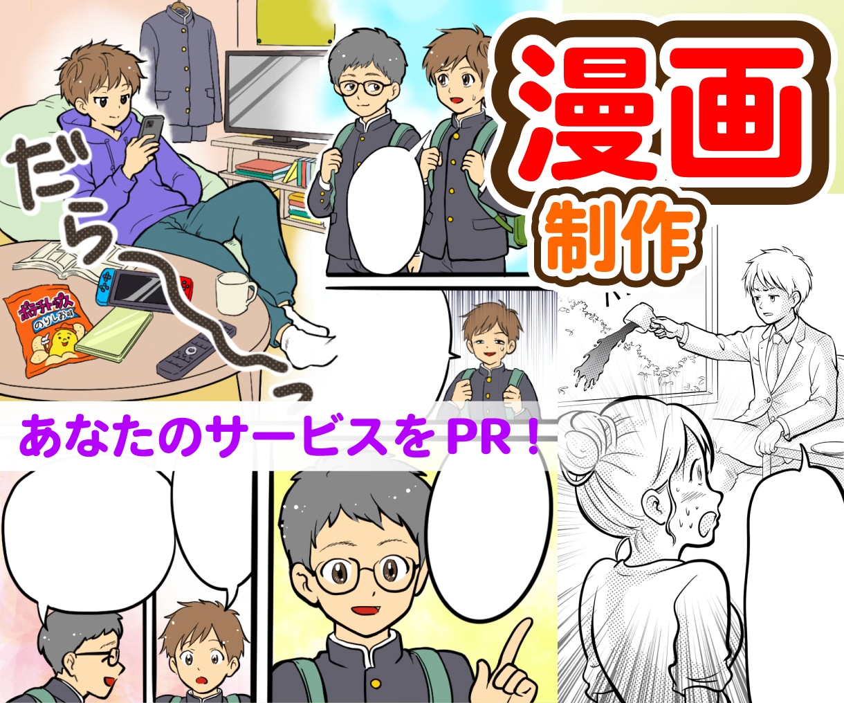 売上UP！ SNS広告対応商品PR集客漫画描きます YouTubeやTikTokに使えるニーズを掴むマンガ作成！ イメージ1