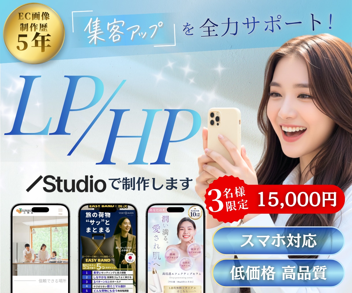 FV画像込み価格！3枠限定！HP制作いたします Studioで低価格で魅力的なHP制作！レスポンシブ対応◎ イメージ1